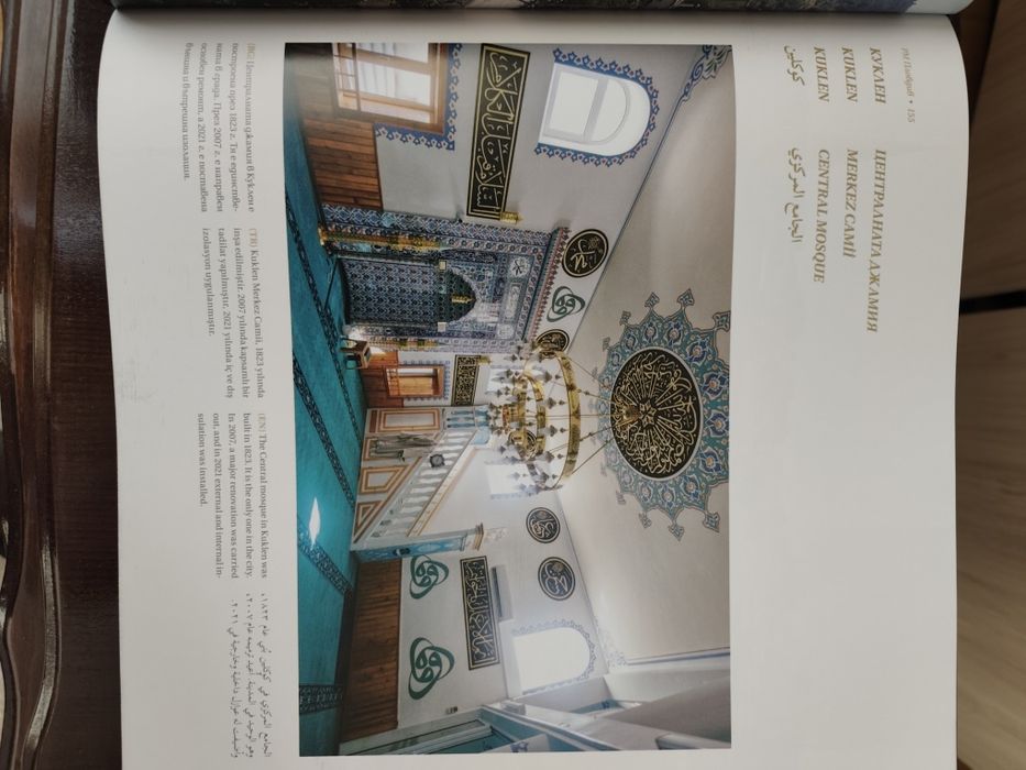 Джамии в България - Книгата е на 4 езика