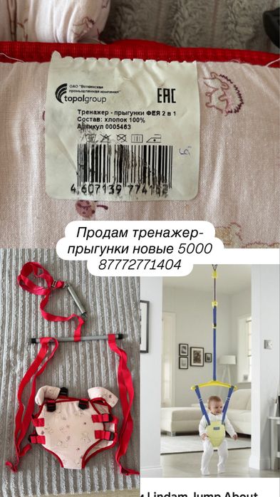 Продам прыгунки