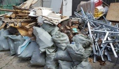 Вывоз мусора хлама Вывоз старых вещей