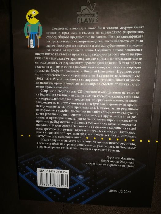 Производство по несъстоятелност