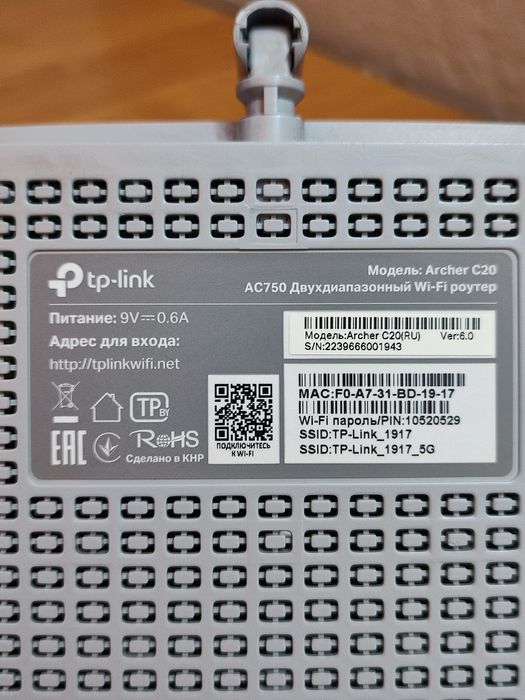 Роутер Archer C20