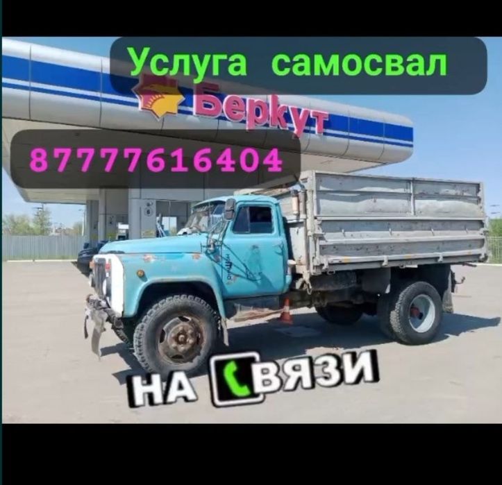 Доставка Пгс не дорого
