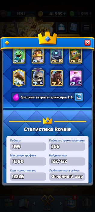 Аккаунт Clash royale