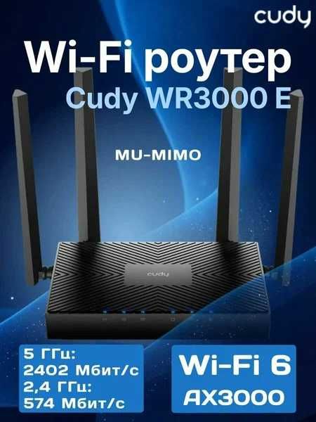 Wi fi router  Cudy Wr 3000E   5 ГГц  chastotali