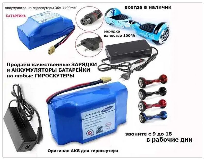 аккумулятор хорошая свежая батарейка на гироскутер и зарядка