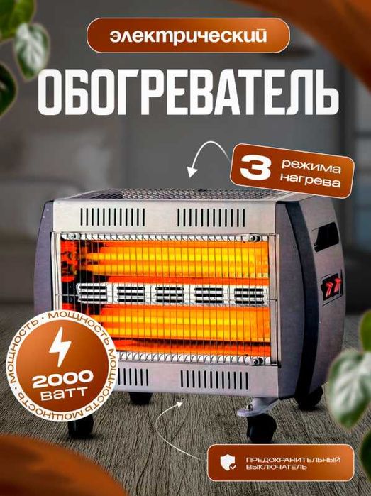 Электрический обогреватель печка VEKO