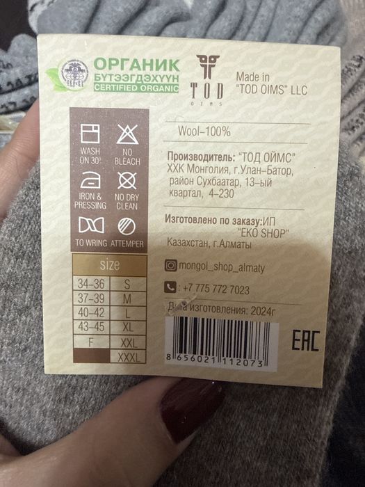 Түйе жүнінен шұлық