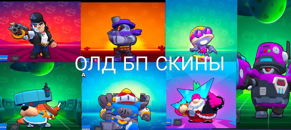 Олд акк бравл старс