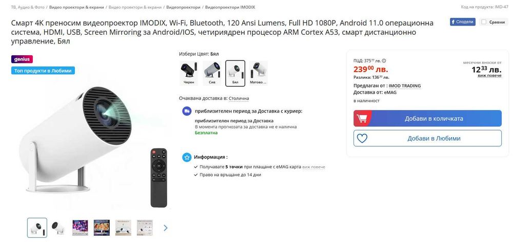 Смарт Проектор HY300 - Android 11 130 инча екран HDMI WiFi BT USB