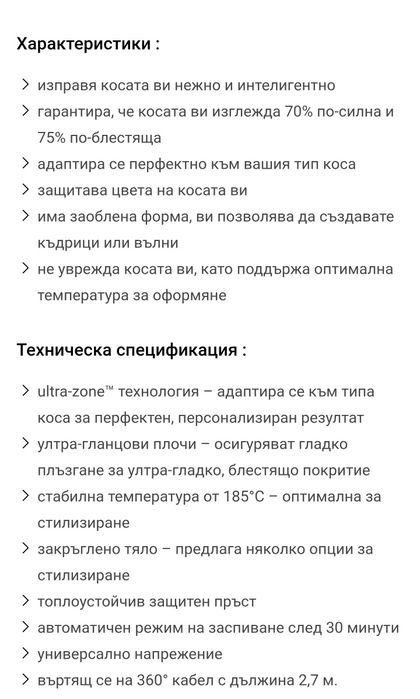 Преса за коса GHD Platinum +