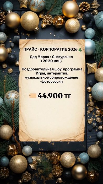 Новогодний корпоратив