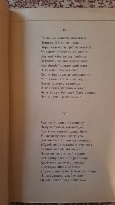 Евгений Онегин - А. С. Пушкин 1984