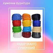 Plastik/ Keder Kromka,uplotnitel' Кант Кромка Уплотнитель Погонаж
