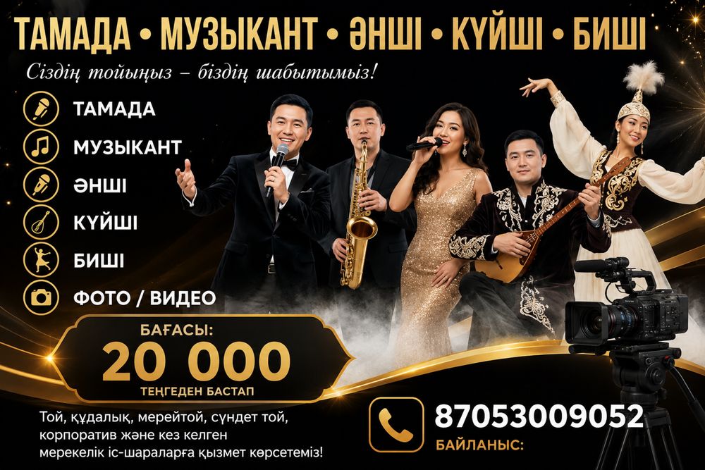 От 20 000 Тамада Асаба