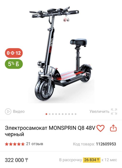 Электросамокат 100км запас хода