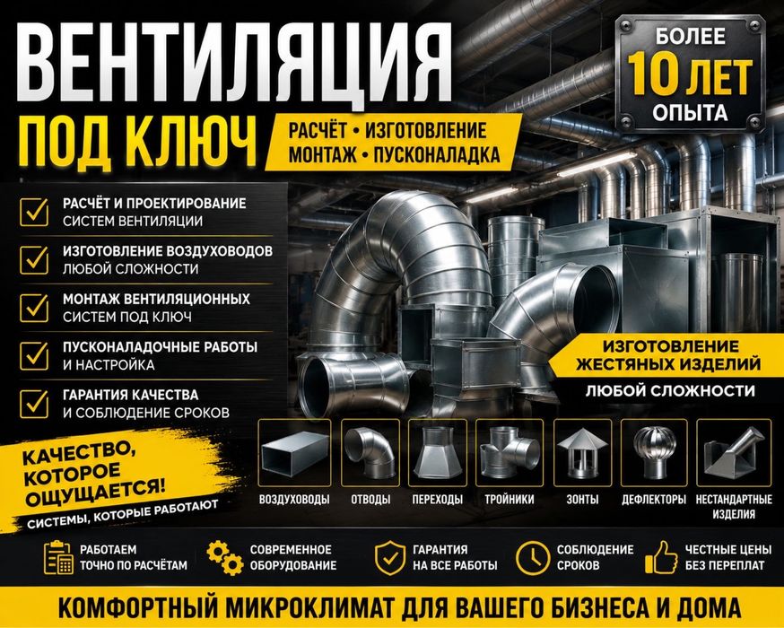 Вентиляция под ключ | Опыт более 10 лет