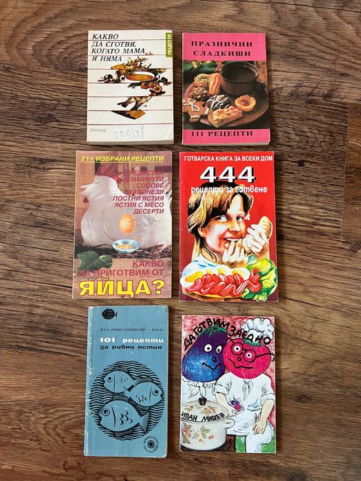 Винтидж готварски книги