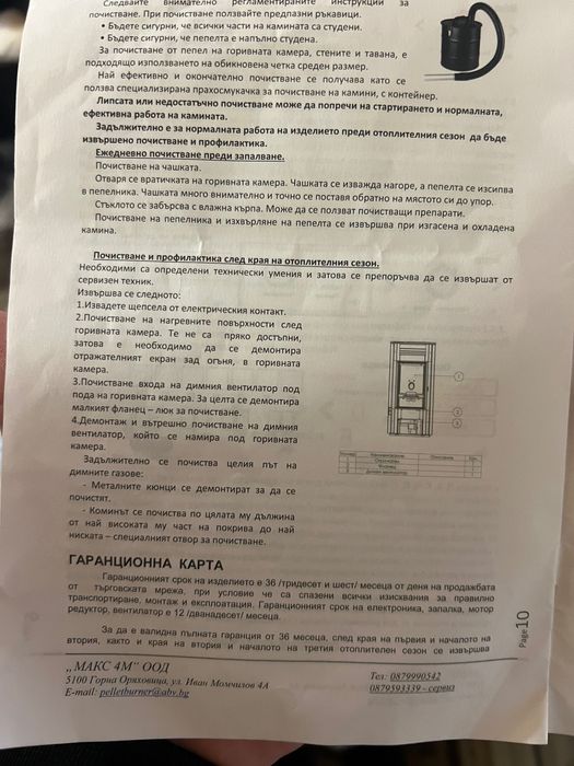 Пелетна камина, verso