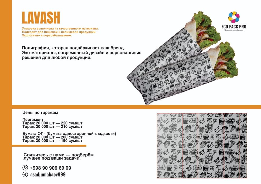 Упаковки для фаст-фуда