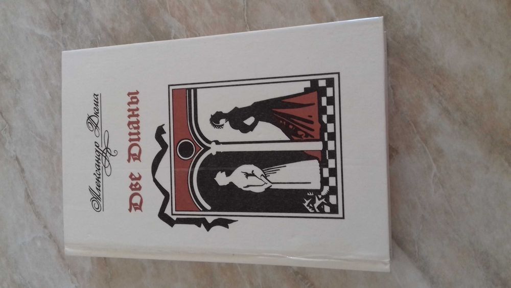Недорого! Книги А.Дюма (6 штук)!