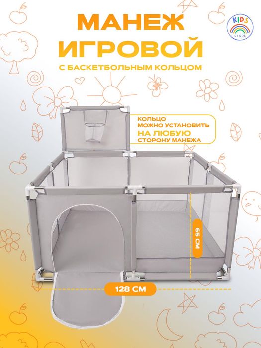 Манеж игровой детский