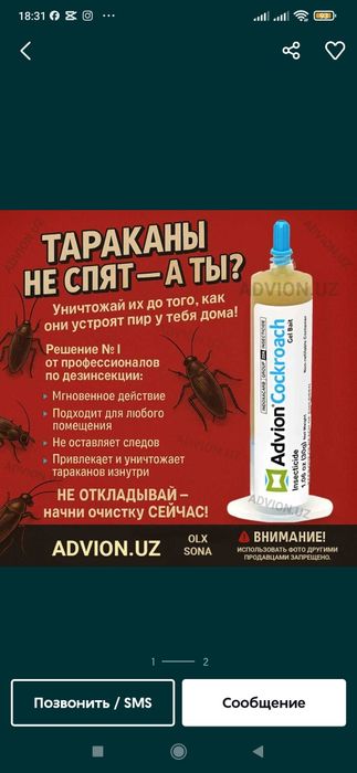 Таракан дори (Advion Cockroach) Kaltakesak,pashsha,chivin, sichqon,