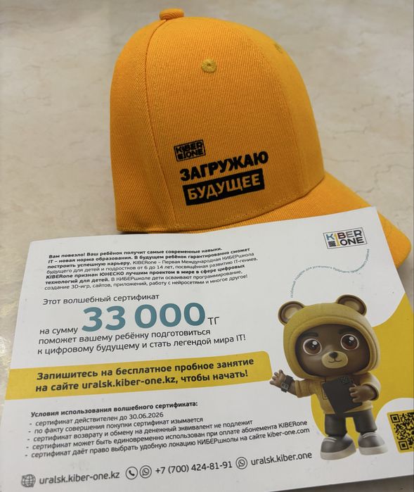 Сертификат KiberOne