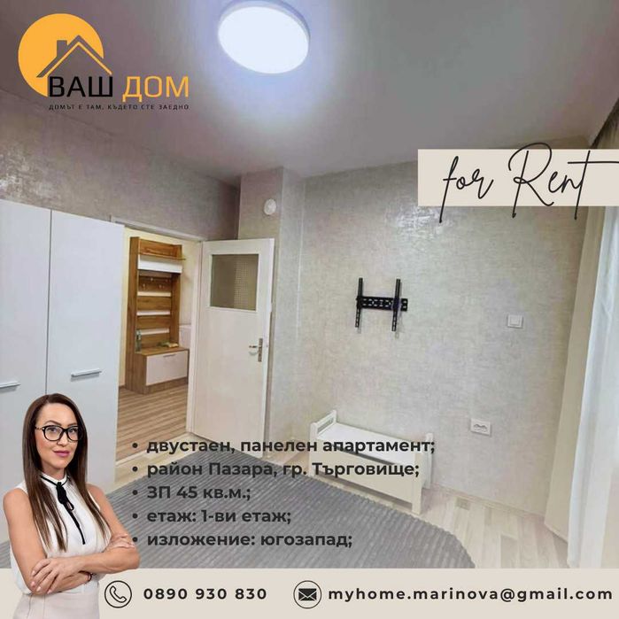Дава се под наем Двустаен апартамент в Търговище, Център - 45 кв.м за 255 € - Снимка #5