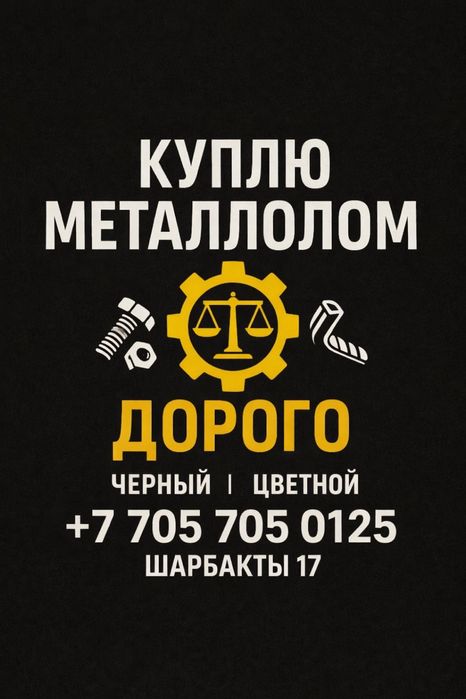Приём черных металлалом .Самавывоз есть!!
