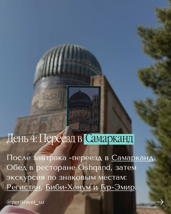 Тур по Узбекистану 7 дней/6 ночей