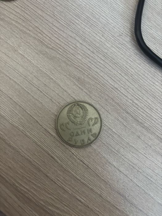 Рубль СССР 1870,  1970 год