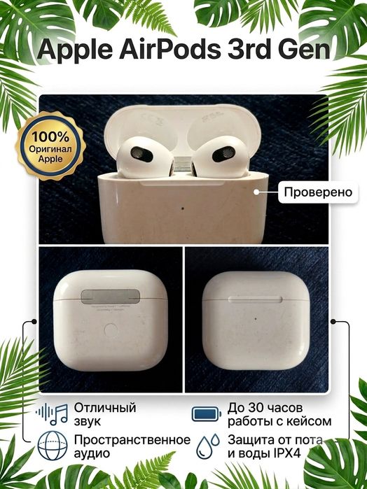 Apple AirPods 3 (белый)