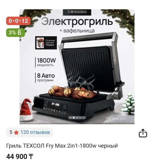 Электрогриль+вафельница