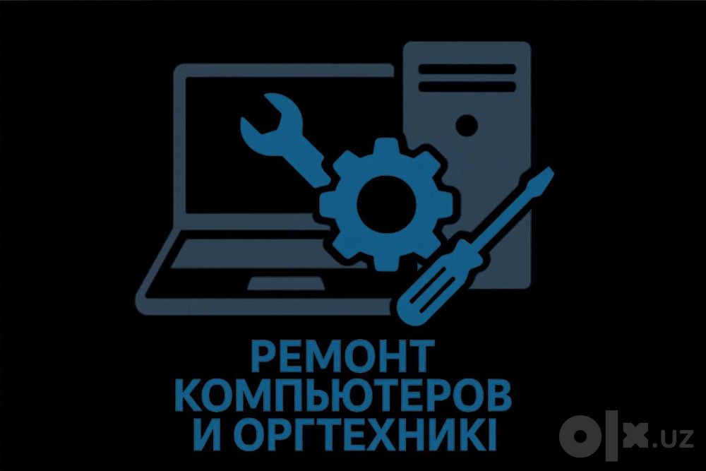 ремонт компьютеров, ноутбуков, принтеров, заправка картриджей