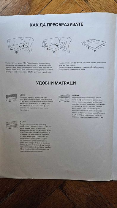 Разтегателен диван IKEA PS с Матрак Murbo и оригинален калъф Rute в черно / бяло