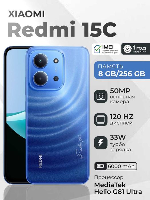 Смартфон Redmi 15C, 8/256Гб, 6000мА/ч, 6.9"дисплей, 50МП камера