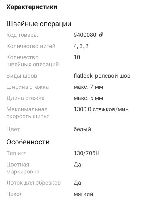 Срочно Оверлок Чайка 547