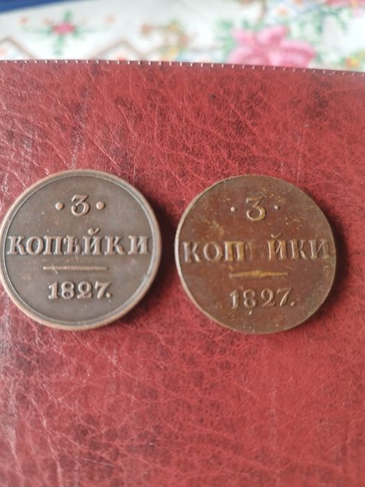 Царские медные монеты.