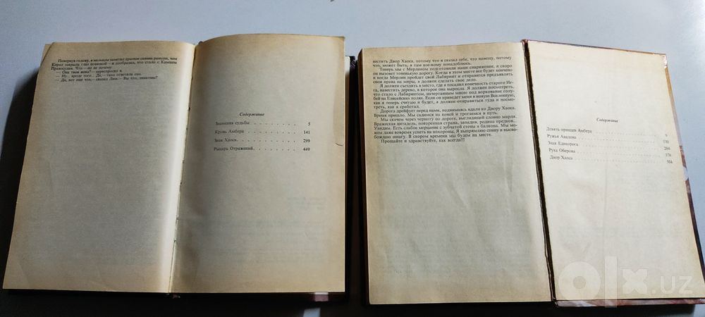 Роджер Желязны, Хроники эмбера 1-2 томм