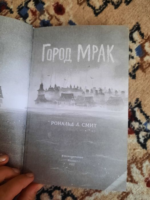 Книга Город мрак