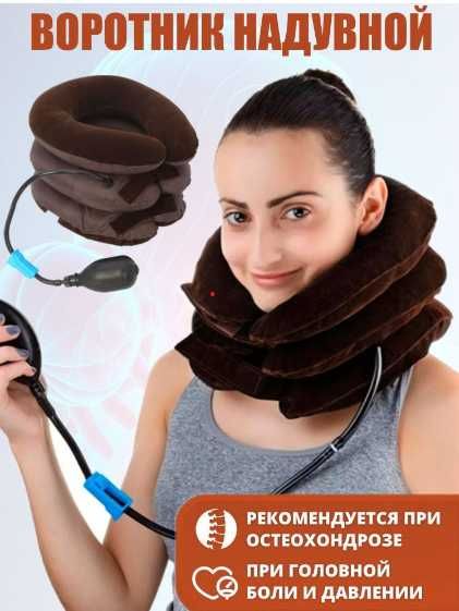 Надувной воротник для шеи