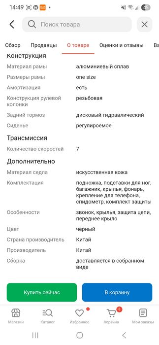 Электровелосипед