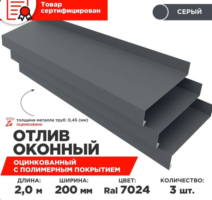 Откос (отлив) оконный оцинкованный