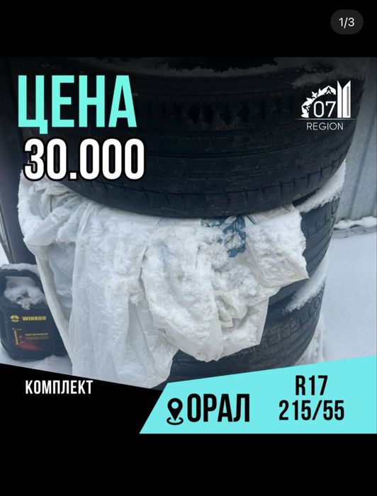 R17 215/55  комплект летние покрышка+с запаской вместе идут