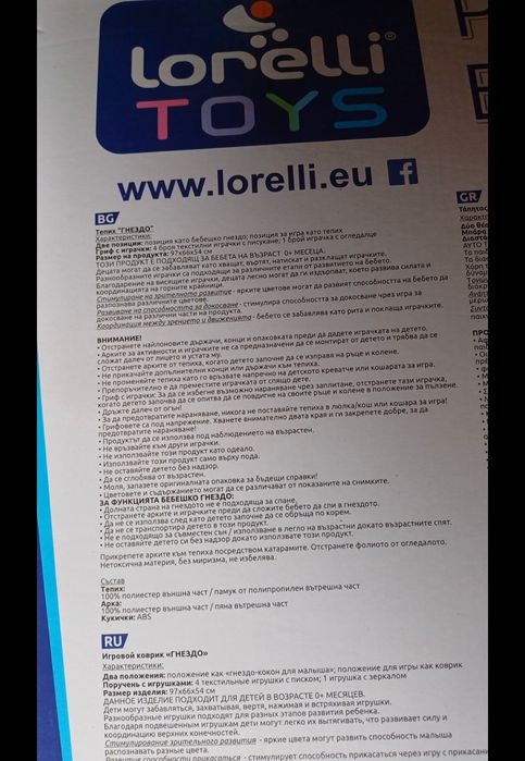 Бебешка активна гимнастика и гнездо -2в1, Lorelli