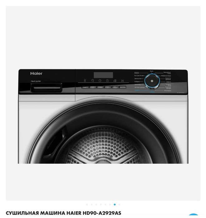 Сушильная машина Haier & Lg