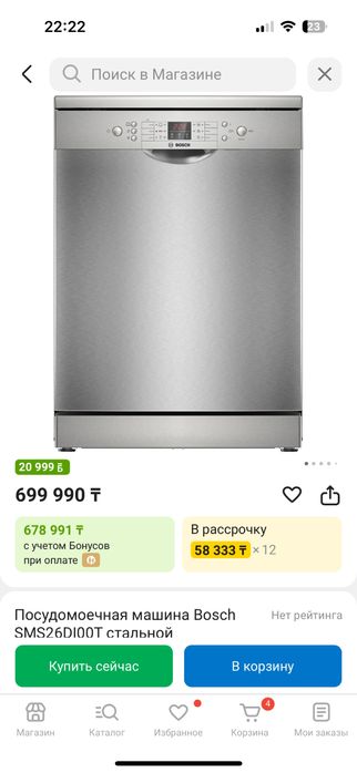 Посудомойка BOSCH