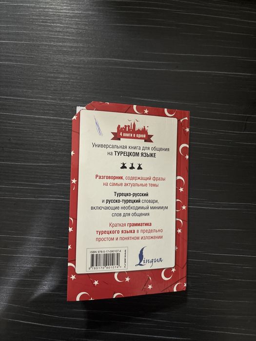 Түрік тілі кітабы,2апта колданылған.
