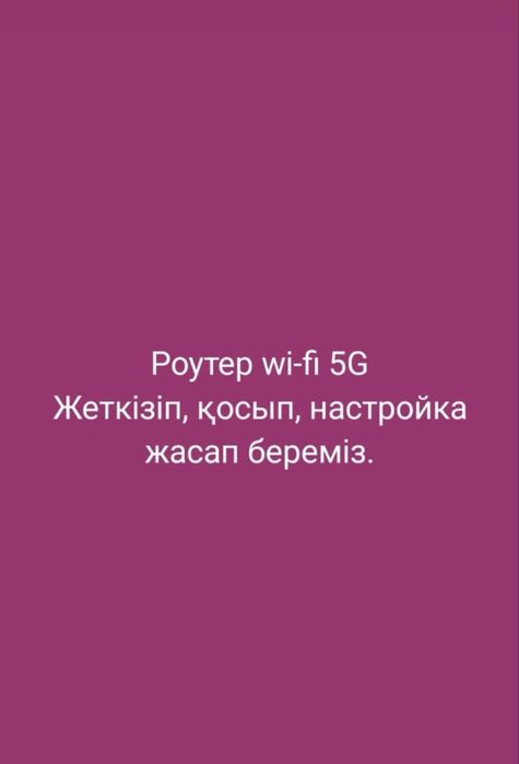 Роутер Kcell Auleti