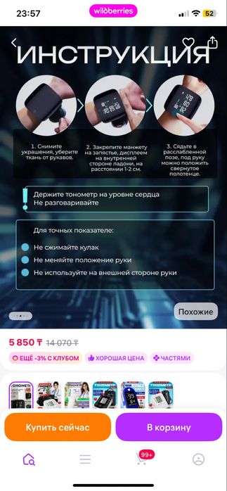 Термометр на запястье автоматический